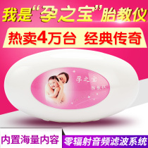 Pregnancy treasure prenatal education instrument Early education machine Music machine playback artifact prenatal education machine Pregnant women pregnancy supplies without radiation