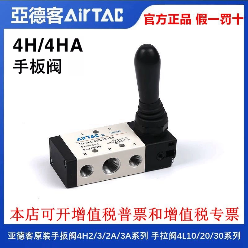 Van tay AirTAC Airtac 4H210-08/06 4H310-08/10 4HA 210-08 310-10 công tắc áp suất khí nén công tắc máy nén khí