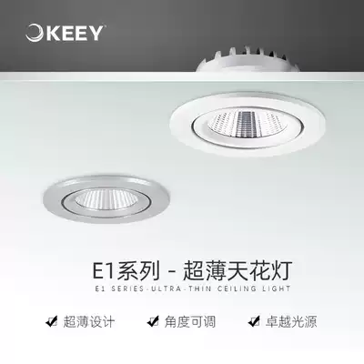 Enterprise one lighting ultra-thin spotlight LED ceiling light COB living room ceiling recessed lamp European bedroom bull's eye light