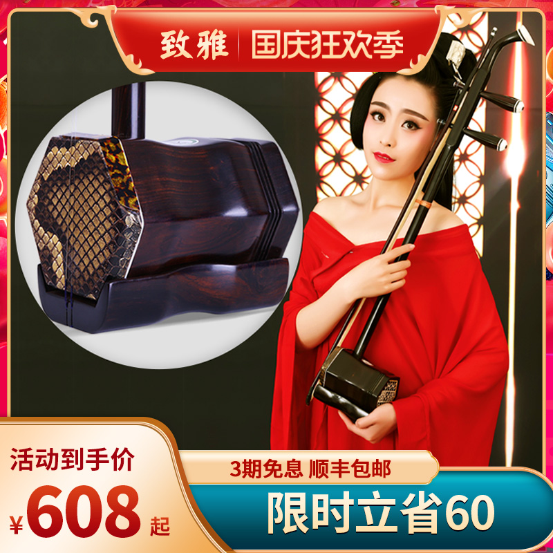 Zhiya Suzhou ebony erhu musical instrument professional playing beginner copper shaft verification test universal famous brand factory direct sales