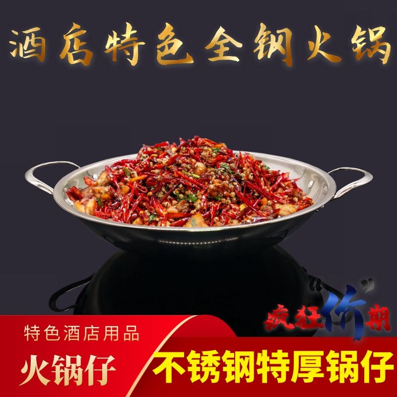 30 all-steel non-magnetic 1 8mm extra-thick stainless steel hot pot Pot Aberdeen double-eared pot fragrant pot hotel soup pot catering dry pot