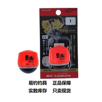 Japan Imports Kizakura Kasasa Cool Laiso Fishing Apo Drift Black Soul KING Eye-catching Buoy Floating New