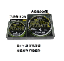 Japan imports the Sunline San La Sanse FINE FLOAT Angeles line of the main line ultra-pull nylon fishing line
