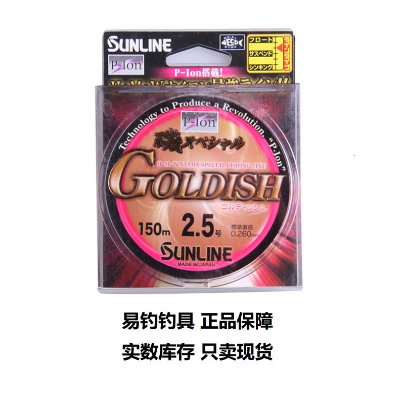 Japan imports Sanglai SUNLINE Sangzeji fishing line, GOLDISH semi-floating water rock fishing sea fishing nylon main line