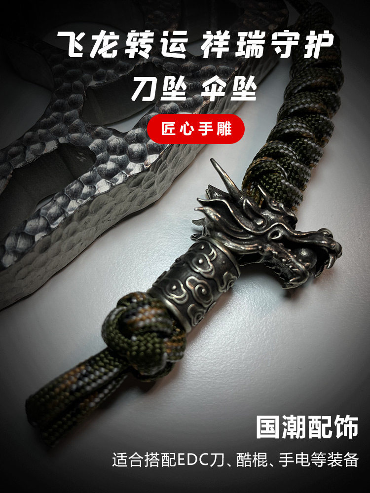 BitsBits pure copper flying dragon forwarding Merchants Luck EDC Knife Pendant Umbrella Rope Umbrella Pendant Pendant Key Clasp Pendant