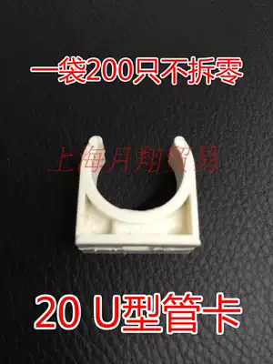 20PVC forced code tube card U-type card flat card holder card pipe clamp junction box pipe accessories electrical accessories