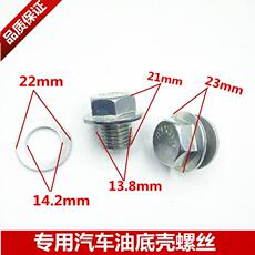 Машинное масло 比亚迪3 f3r g3 l3放油螺丝