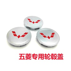 Шины 适用五菱轮毂盖宏光s1荣光之光轮毂中心盖鸿途荣光v轮胎标志盖罩 Byt