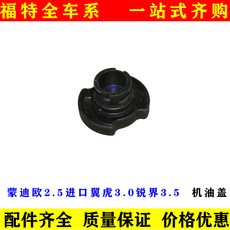 Машинное масло 04-07款蒙迪欧2.5 v6 进口翼虎3.0 锐界