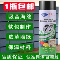 Sticky sponge glue soft bag hard bag sound insulation cotton sound-absorbing board leather insulation material wallpaper wallpaper foam self-spraying glue