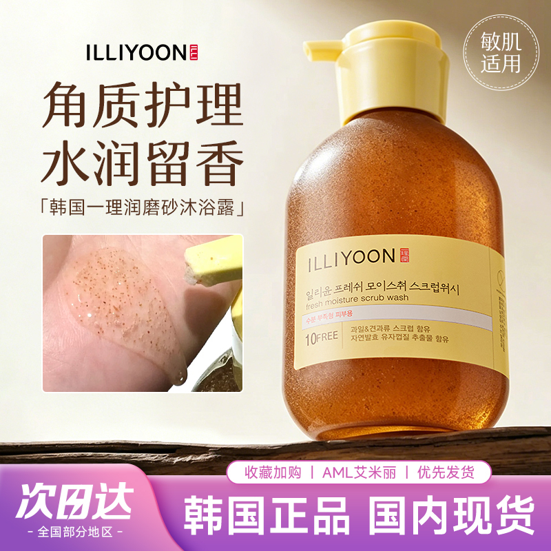 Korean Illyun Yuzu Exfoliating Shower Gel Body Lotion with a Fresh Scent for Gentle and Delicate Skin