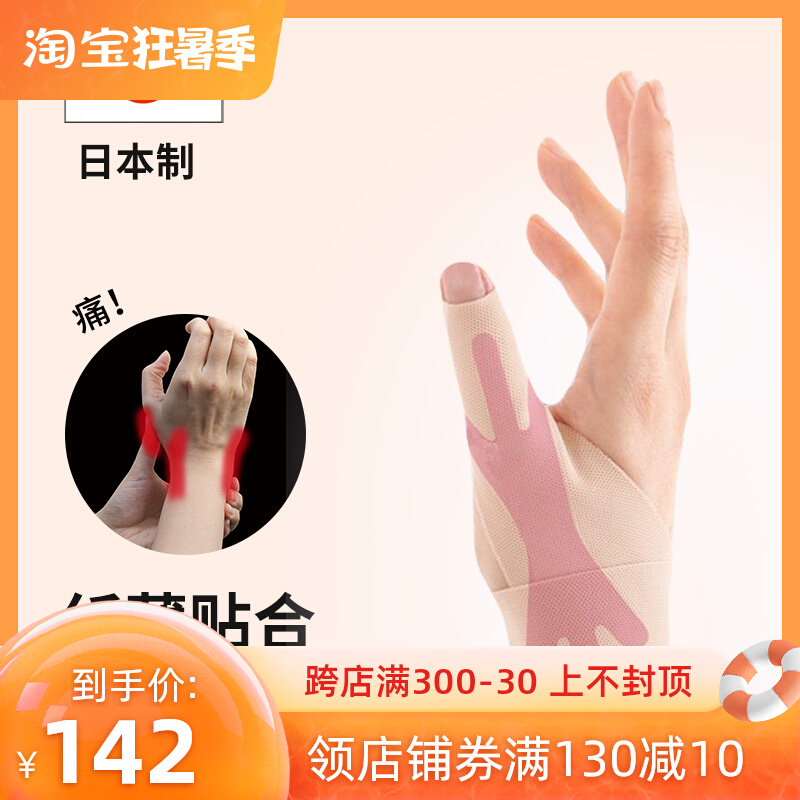 Japan thin tendons sheath finger joint wristwatch mommy hand female thumb sprain fixed wrist sheath protective sheath