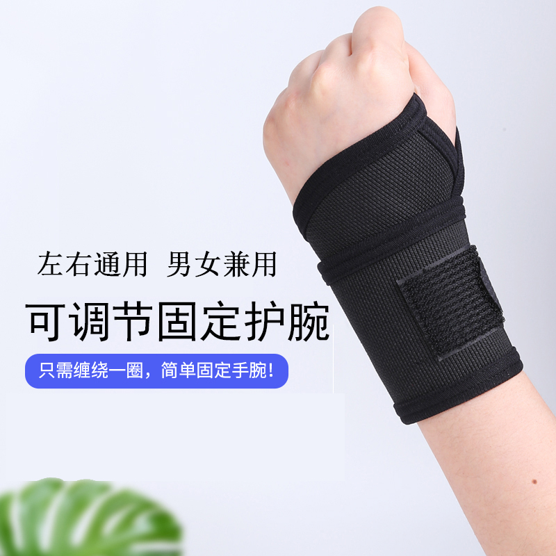 Japanese wrist sheath fixed joint labor injury wrist support women's men's basketball sprain sports tendon sheath fracture rehabilitation protection