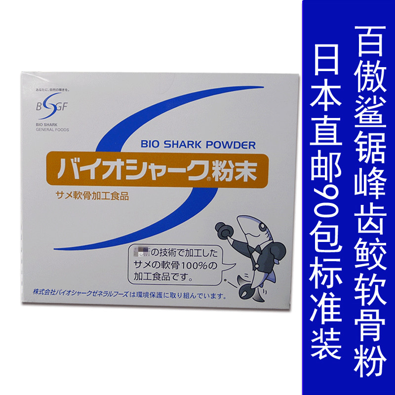 Japanese original Bao shark saw peak tooth shark cartilage powder for men and women lumbar spine knee joint meniscus chondroitin
