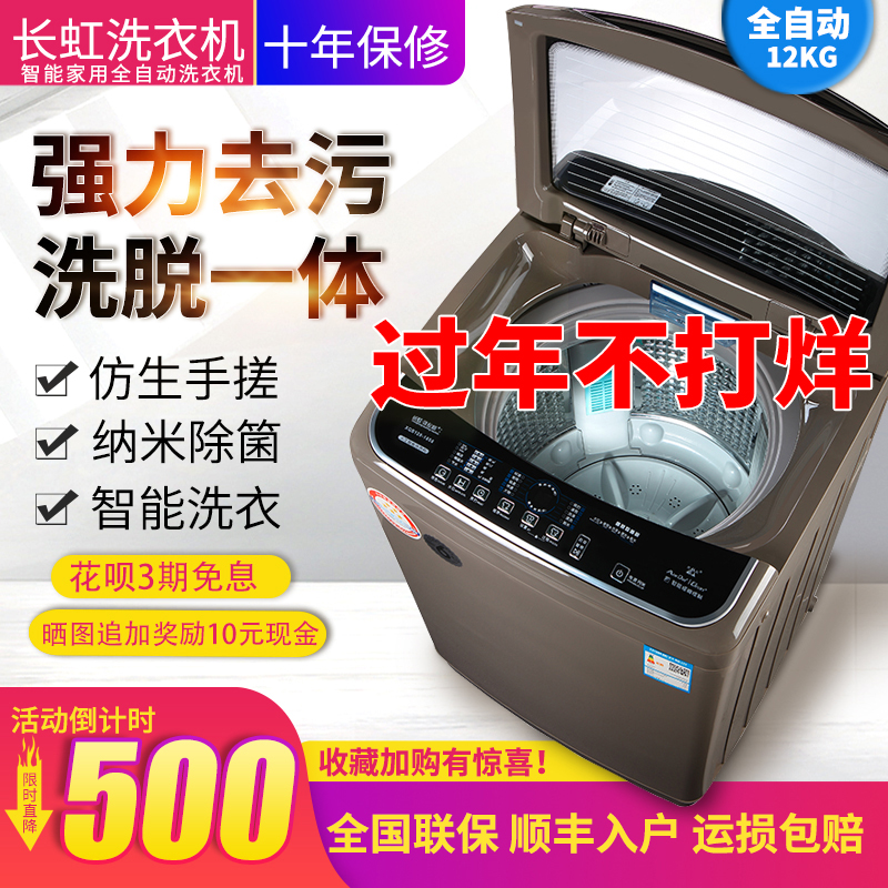 Changhong 12 kg washing machine automatic household wave wheel 10KG hot drying drum washing and drying integrated large capacity