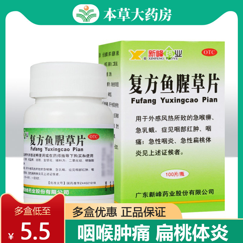 New Peak Compound Heartburn sheet 100 slices of out-of-wind heat sore throat Sore Throat acute pharyngitis amygdalitis