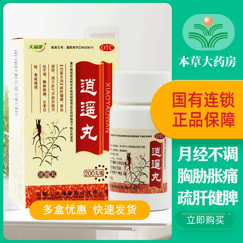 Tianfukang Qu Yuanyu Condensed Pills 200 Marumenia Dysfunctional Head Vertigo and Yao Xiao Remote Flagship Store