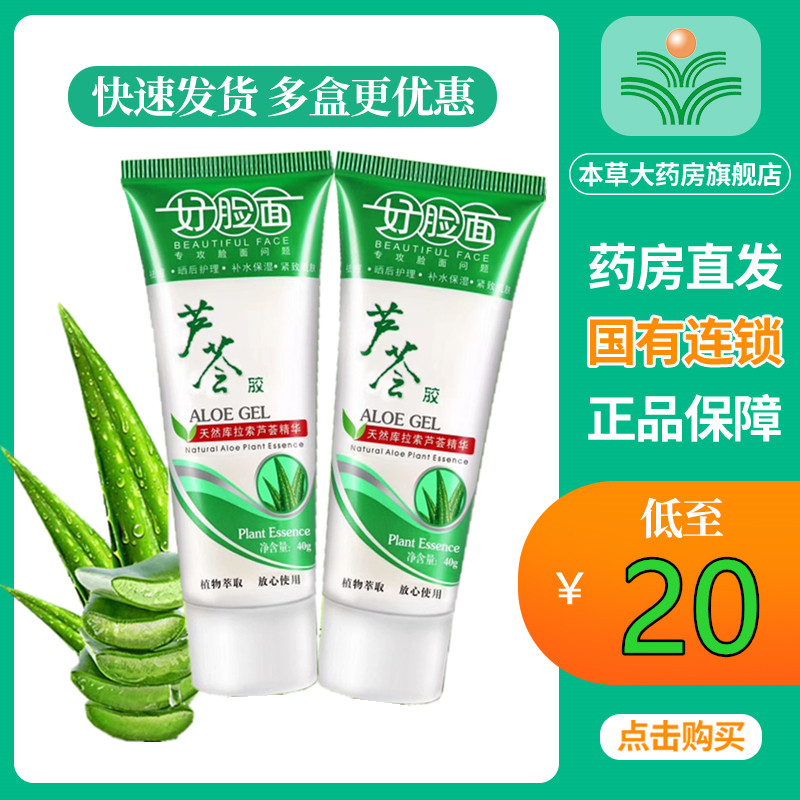 Good face aloe vera gel after sun repair moisturizing acne acne moisturizing men's and women's natural aloe vera extract
