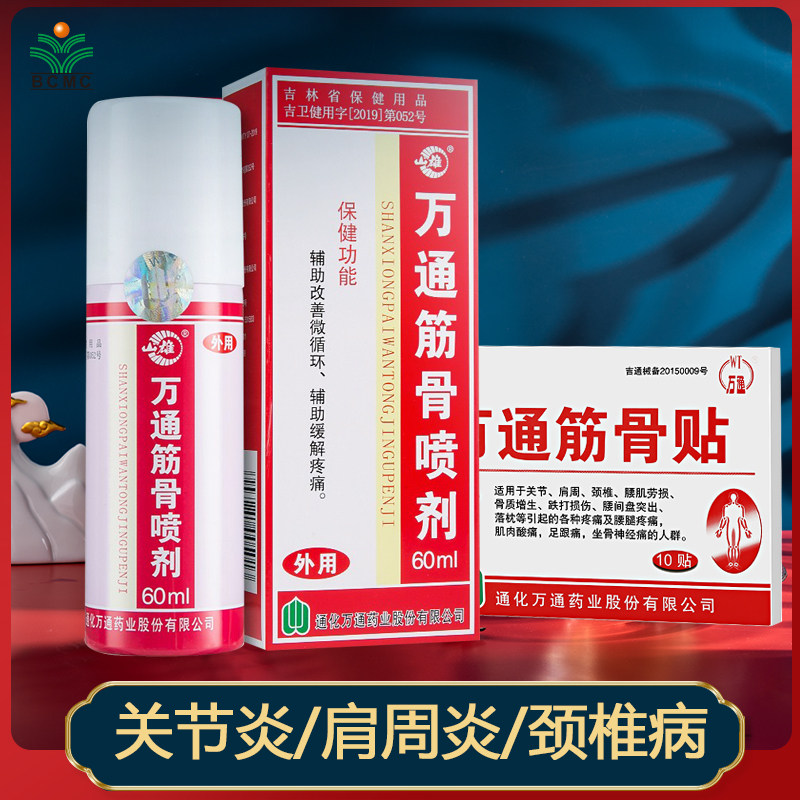 Vantongluten bone spray 60ml relieves pain joint lumbar disc herniation periarthritis cervical spondylosis falls and injuries