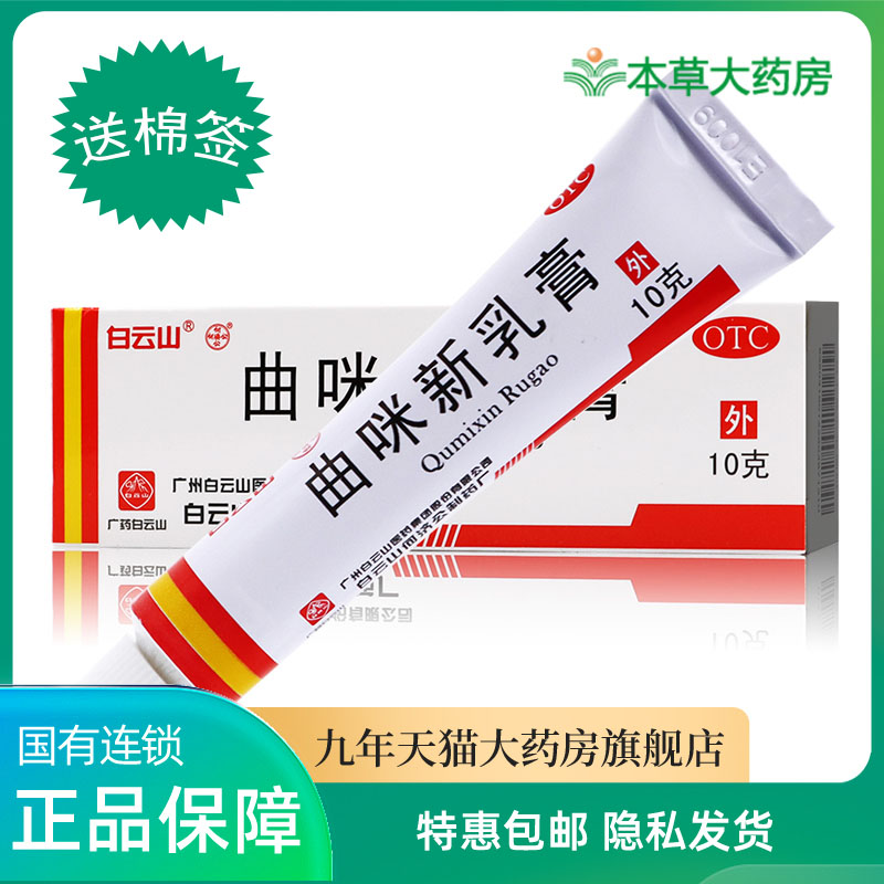 ) White Yunshan Tunic New Milk Cream 10g Dermatitis Eczema Itching New Curmi Ointment Ointment External