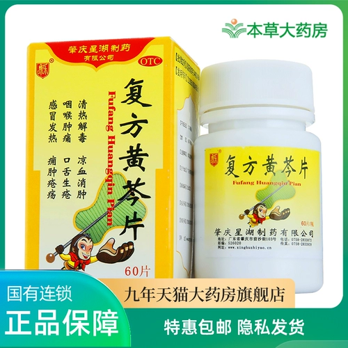 康乐 Соединенные scutellaria черные таблетки 60 прозрачное тепло и детоксифицирующие рот язык боль в горле боли в горле, холодная, холодная, холодная кровь, холодная кровь