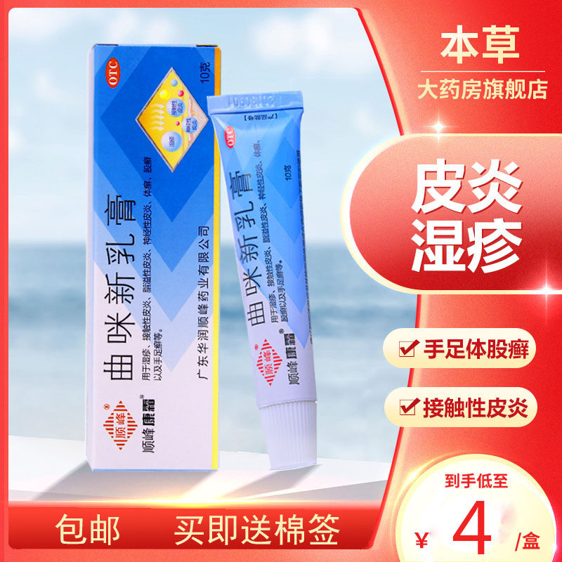 2 boxes RMB11 ) Shunfeng Concream tunic New cream Cream Ointment 10g Picom cream New curia milky cream