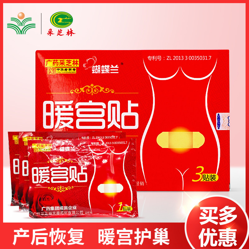 3 boxes RMB42 ) Butterfly Lampartum Postnatal Warm Palace Post Physiological Post 3 Sticking Pain with Thoughtful Baby Post Winter Spontaneous Hot Post