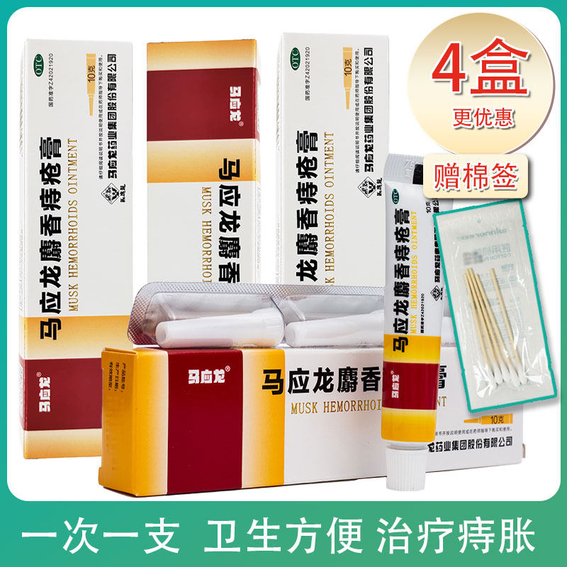 Ma Yinglong Musk Hemorrhoids Ointment Mayinglong Hemorrhoids Suppository Hemorrhoids Ointment