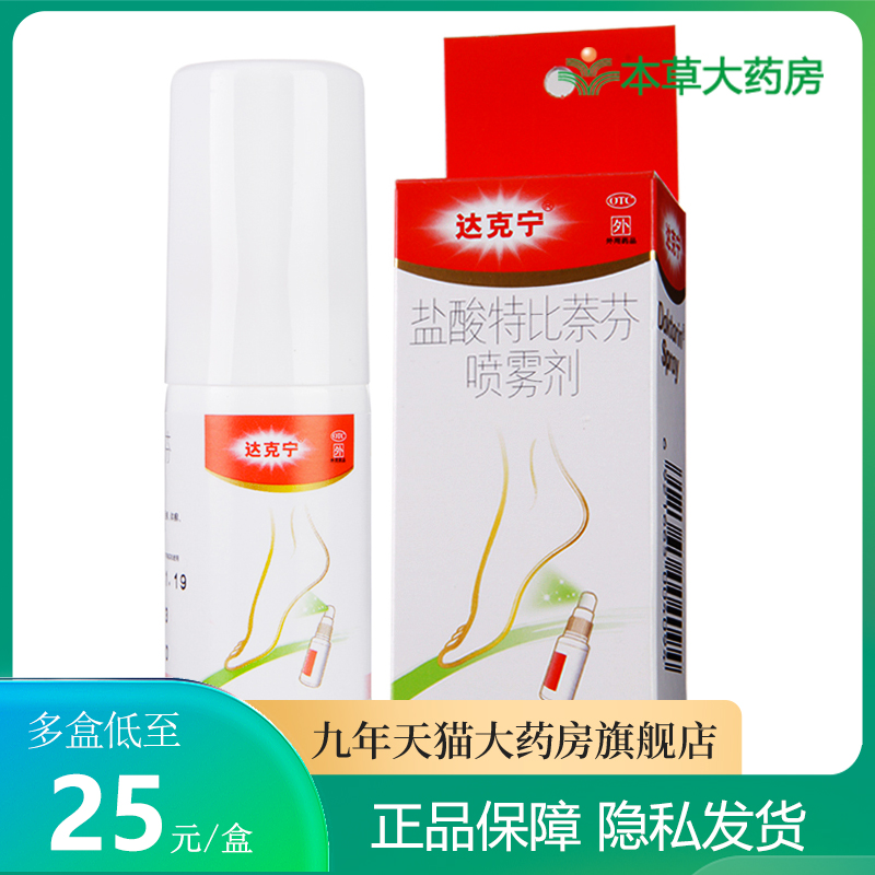 Dakning athlete's foot spray spray terbinafine hydrochloride spray 15ml peeling, itching, sterilization flagship store