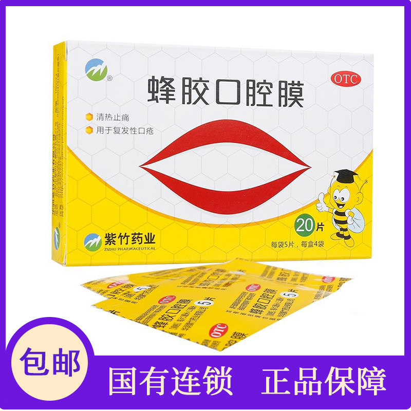 Purple Bamboo Propolis Oral Film Adhesive Film Pharmaceuticals 20 tablets Fever Relief for Recurrent Aphthous