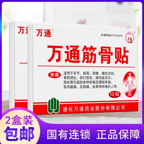 2 коробки) Jilin Tonghua Wantong Bone Past