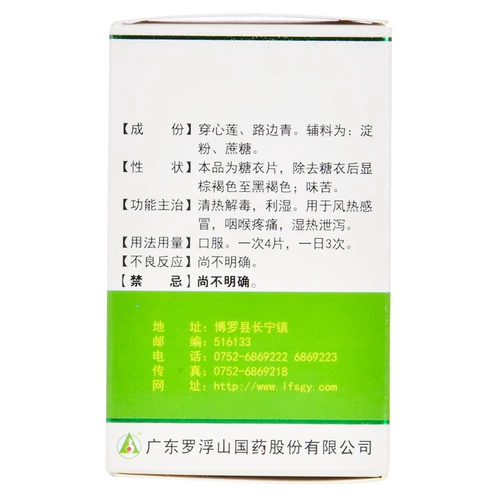 罗浮山 Фангфанг носил сердечные таблетки лотоса 100 таблеток прозрачное тепло, детоксикация, влажное горло, боль в горле, влажное жар, диарея, ветер, холод, холод, холод, холод