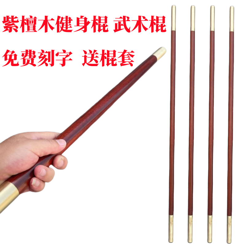 紫檀木武术长棍：传统与现代的完美融合，你的健身防身新伙伴！-太极棍-淘宝百科网