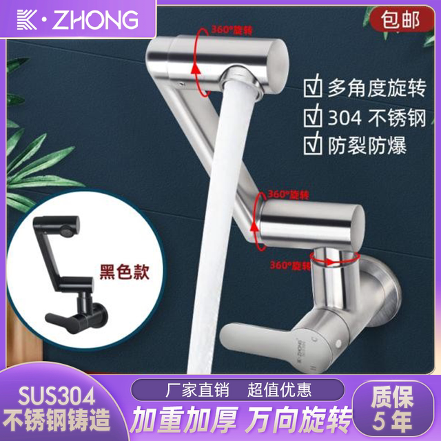 Sus304 Stainless Steel Faucet Wall-Mounted Single Cold Water Swivel Pipe Rotatable Balcony Bathroom Kitchen Black