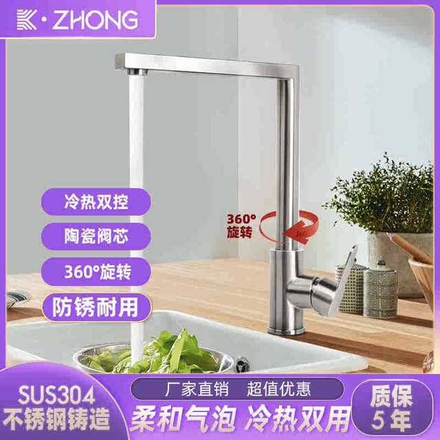 304 Stainless Steel Kitchen Hot and Cold Faucet for Laundry Sink, Dishwashing Sink, Sink Basin, Rotatable, Single Cold for Home Use