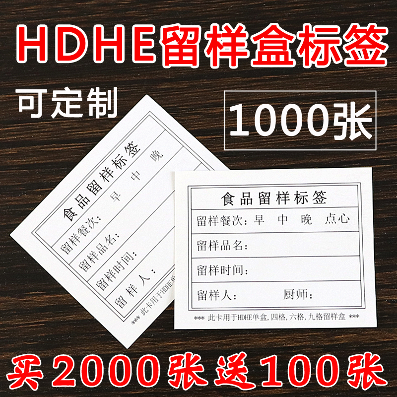 HDHE school sample box label Kindergarten kitchen canteen food sample label sticker card adhesive custom made