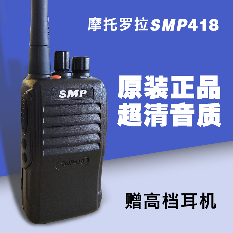 Motorola Intercom SMP418 Outdoor Machine Civil High-power Handstand Hotel Property KTV Site Self Driving