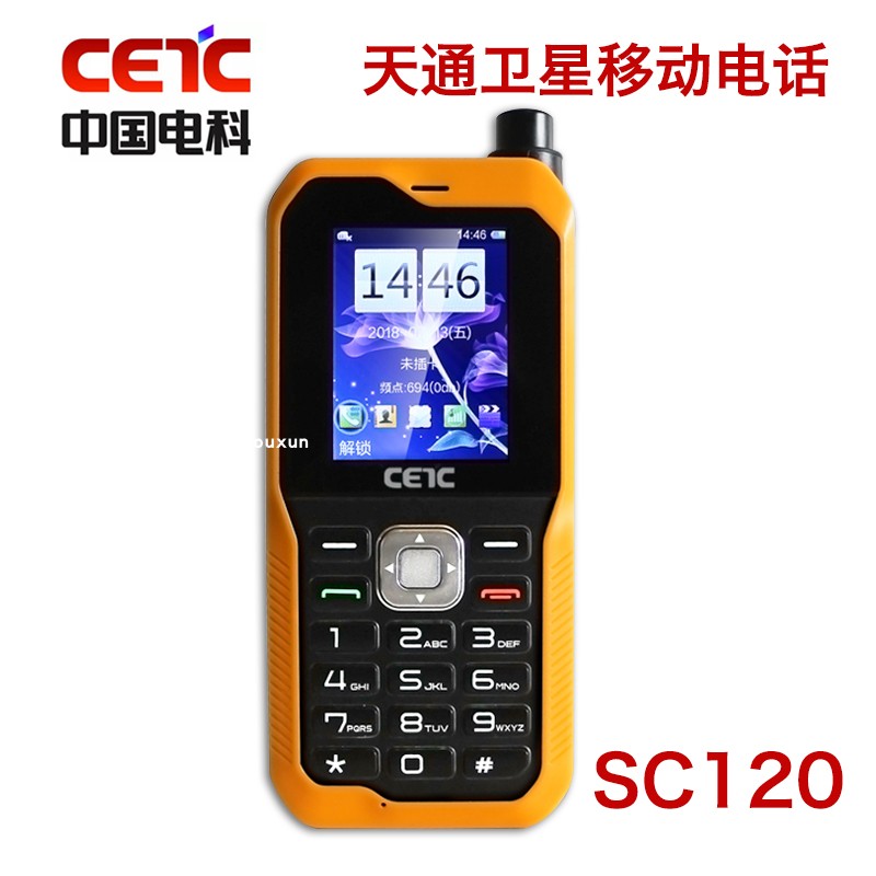 SC120 China Electric Technology CETC Beidou Satellite Phone Maritime Fire Emergency