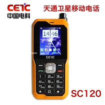 Tiantong One satellite phone SC120 China Electric CECTC Beidou satellite mobile phone maritime fire emergency response