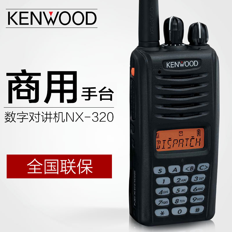 Kenwood (KENWOOD) NX320C 220 C2 professional digital explosion-proof walkie-talkie (400-470MHz)