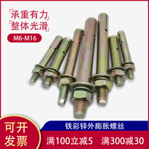 Iron color zinc expansion screw External expansion bolt Expansion tube extension explosion screw M6M8M10M12M14M16