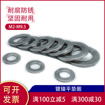 Nickel plated GB97 gasket ring flat gasket Screw gasket Flat gasket Metal meson adjustment round gasket M2-M5