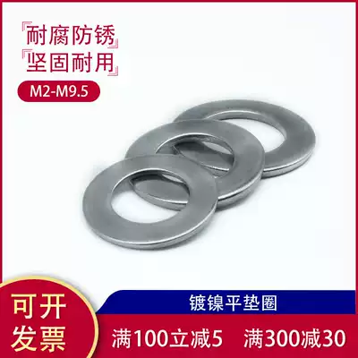 Nickel-plated flat gasket, a variety of screw gasket, ultra-thin metal flat gasket, meson round gasket, nut gasket