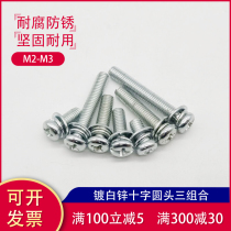 Galvanized cross round head three combination pan head screw Pan head bolt with flat elastic pad with medium screw M2 M3 M4