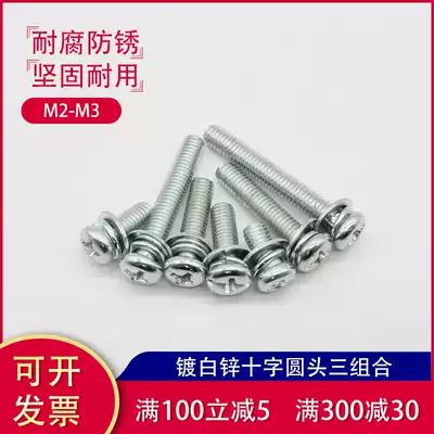 Galvanized cross round head three combination pan head screw pan head bolt with flat elastic pad with medium screw M2 M3 M4