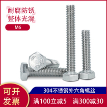 304 stainless steel hexagon screw extended hexagon bolt hexagon screw Daquan national standard M3M4M10