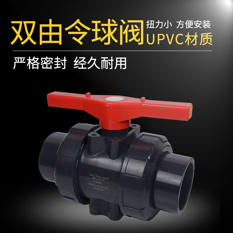 UPVC flexible ball valve black double ball valve socket type plastic valve water pipe fittings DN15-DN100