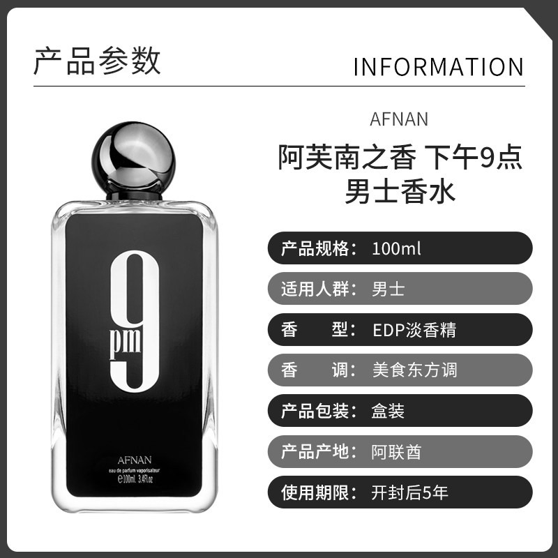Afnan 9pm阿芙南之香下午9点男士香水真的值得入手吗？2025最新测评全