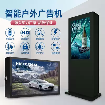 Sink 43-49-55-65-75 inch floor vertical wall mounted outdoor highlight advertising All waterproof sunscreen lightning protection outdoor multimedia touch LCD display player customized touch screen