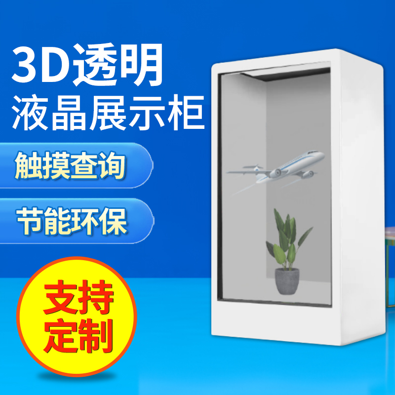 Senke 3D transparent window display cabinet Transparent LCD display cabinet Advertising machine display Touch all-in-one machine display touch splicing transparent display cabinet 21 5 32 43 55 inches